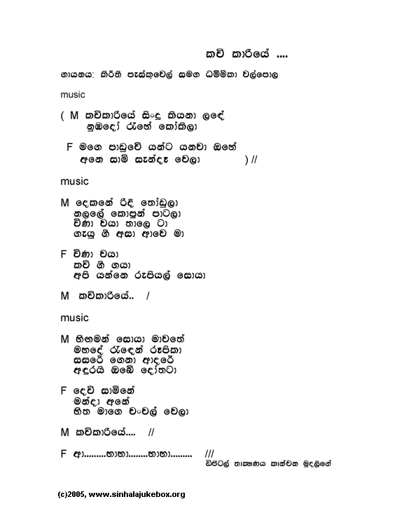 Lyrics : Kavikariye - Dhammika (Walpola) Bandara