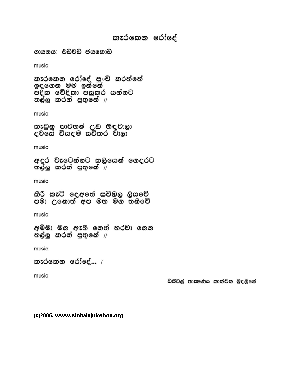 Lyrics : Karakena Rode - Edward Jayakody
