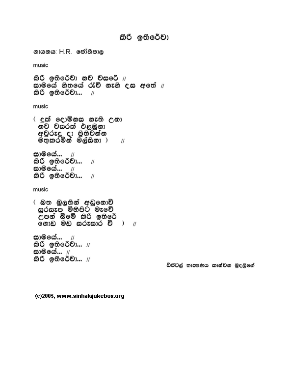 Lyrics : Kiri Ithireewaa (Remix) - H. R. Jothipala