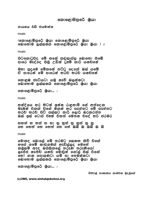 Lyrics : Kolompure Sriyaa - Eddie Jayamanna