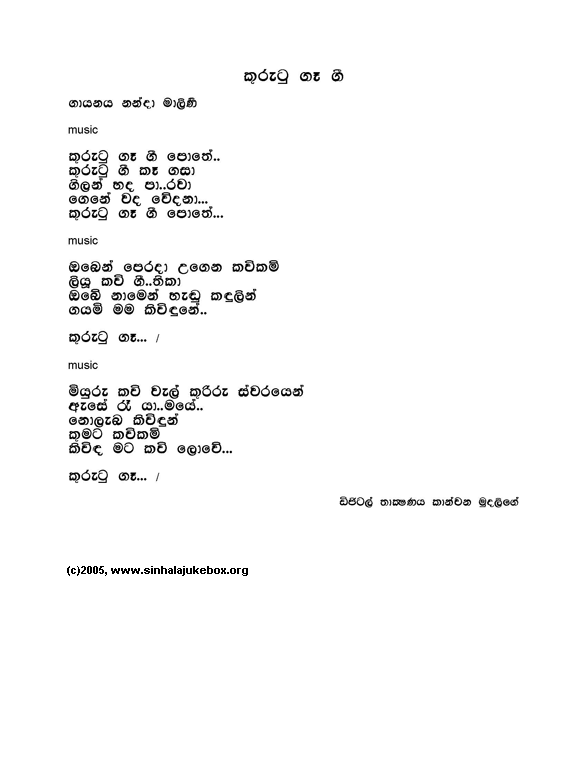 Lyrics : Obai Ramya - Nanda Malini