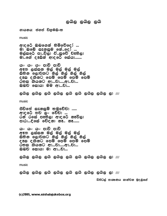 Lyrics : Laila - Jagath Wickramasinghe