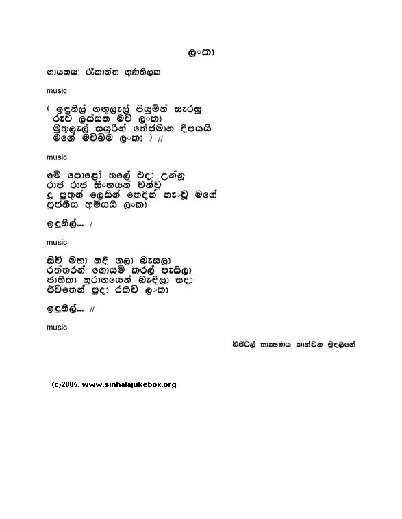 Lyrics : Maw Lanka 2 - Rookantha Gunathilake