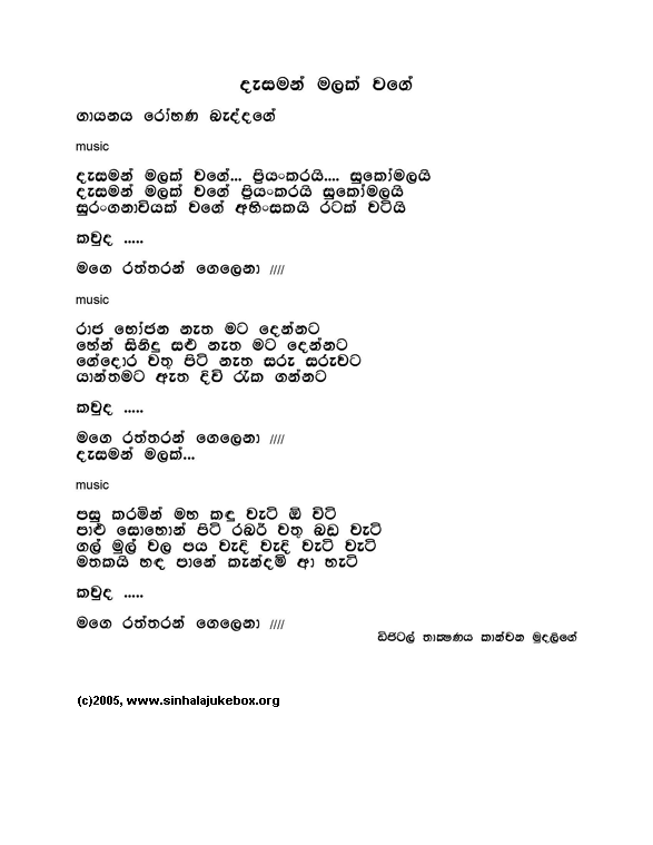 Lyrics : Dasaman Malak Wage [Helena] - Rohana Baddage