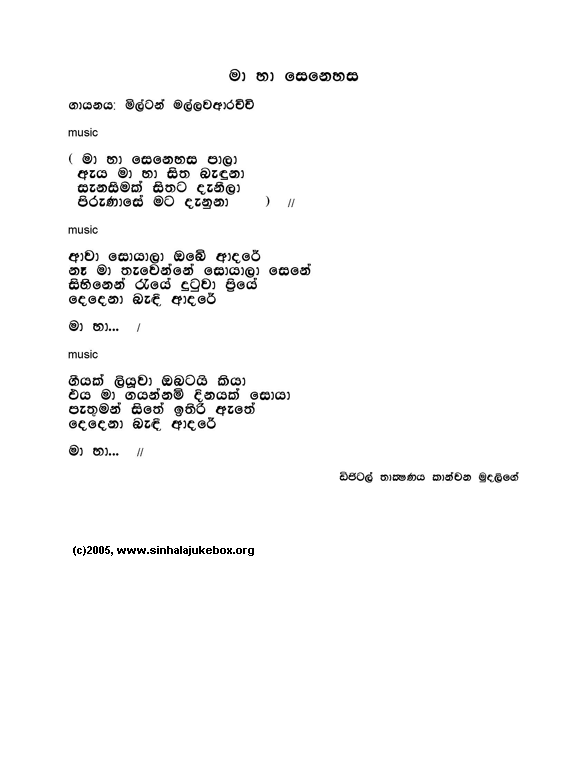 Lyrics : Ma Ha Senehasa Pala - Milton Mallawarachchi