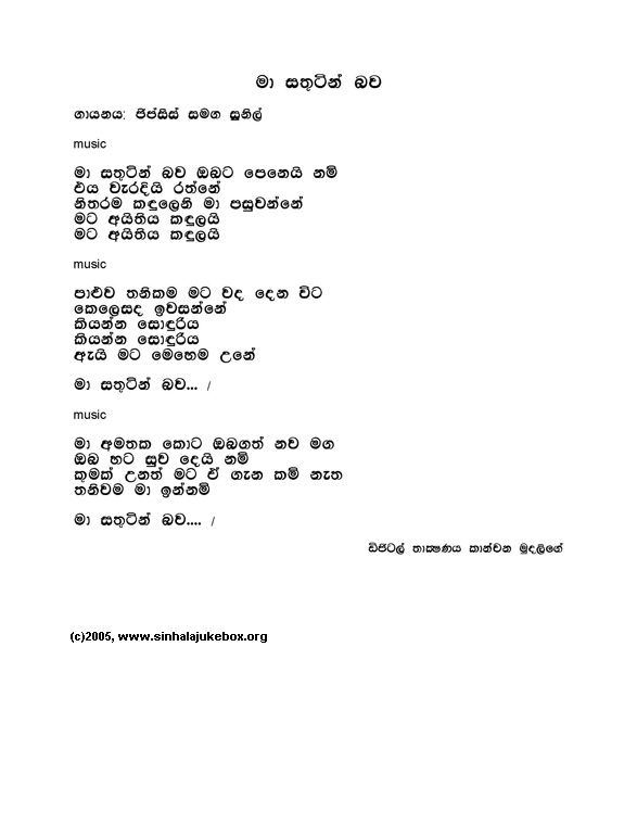 Lyrics : Maa Sathutin Bawa - Sunil Perera
