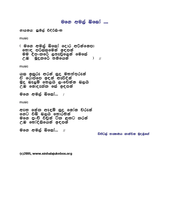 Lyrics : Mage Amalbiso - Jagath Wickramasinghe (Instrumentals)