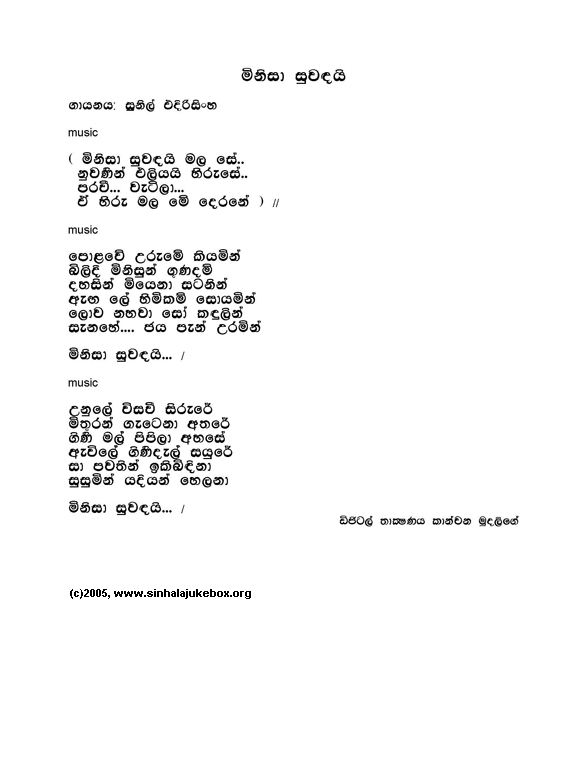Lyrics : Minisaa Suwandhayi - Suresh Maliyadde