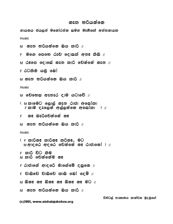 Lyrics : Natha Hariyanne - Manike Attanayake