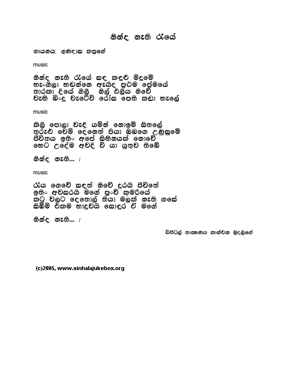 Lyrics : Nindha Naethi Raeye (w Sunflower) - Gunadasa Kapuge