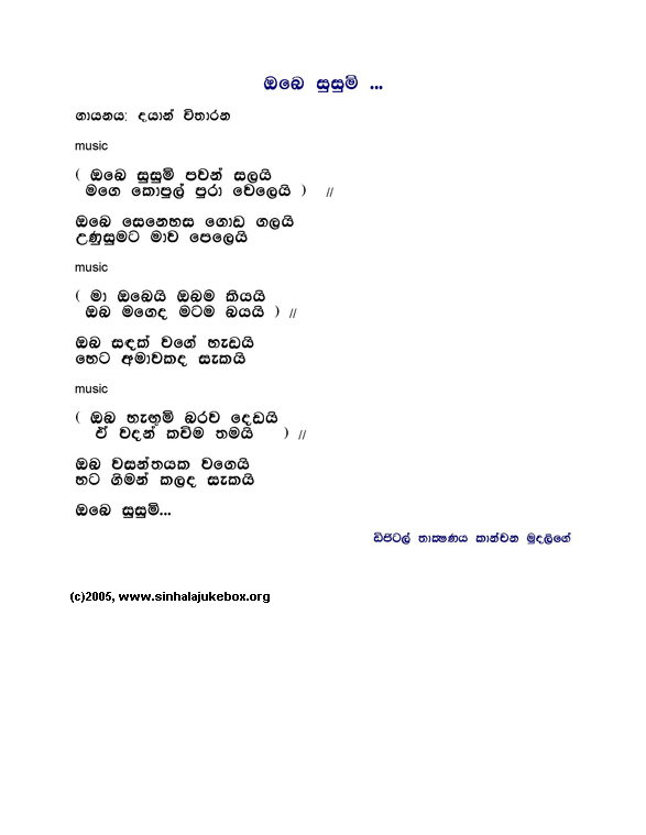 Lyrics : Obe Susum Pawan - Suresh Maliyadde