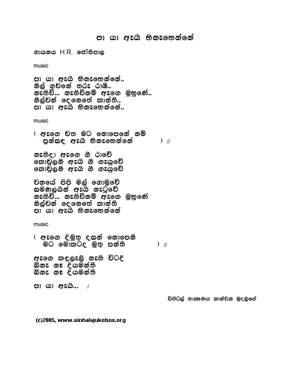 Lyrics : Paaya Aeyi Hinaehenne - H. R. Jothipala