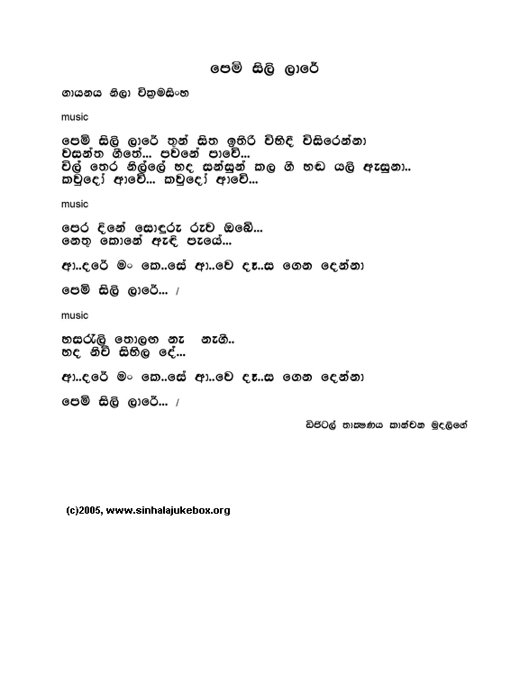 Lyrics : Pem Sililare (with Dayaratne) - Neela Wickramasinghe