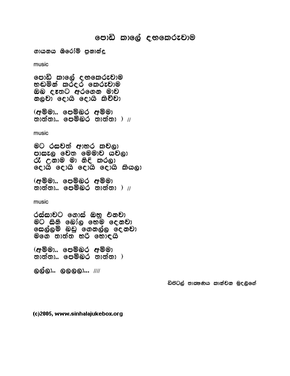 Lyrics : Podikale Danga Keruwama - Shiromie Fernando