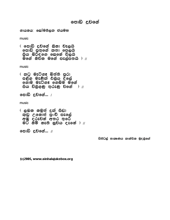 Lyrics : Podi Duwage Sina - Somathilaka Jayamaha