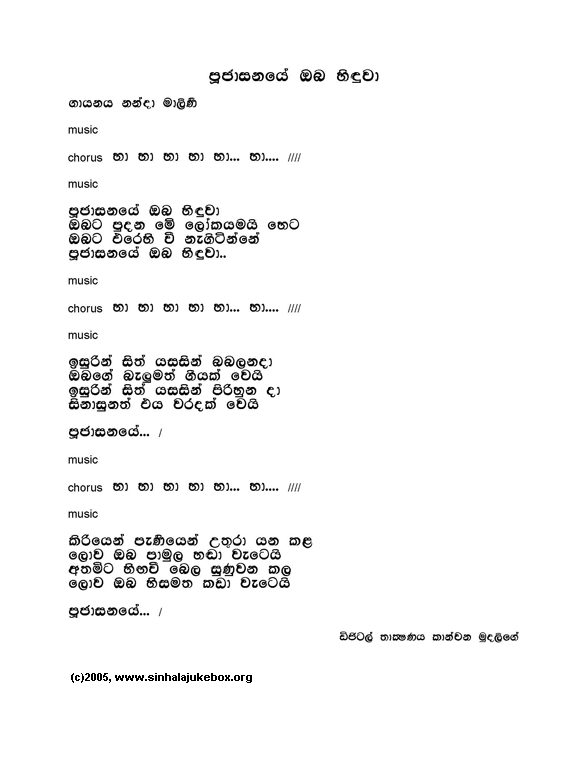 Lyrics : Pujasanaye - Nanda Malini