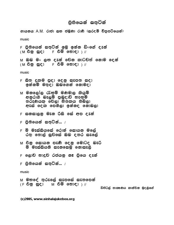 Lyrics : Prithiyen Sathutin - Nirosha Virajini