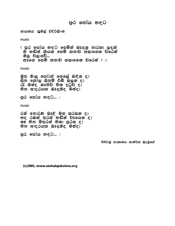Lyrics : Purapoya Handata - Sunil Edirisinghe
