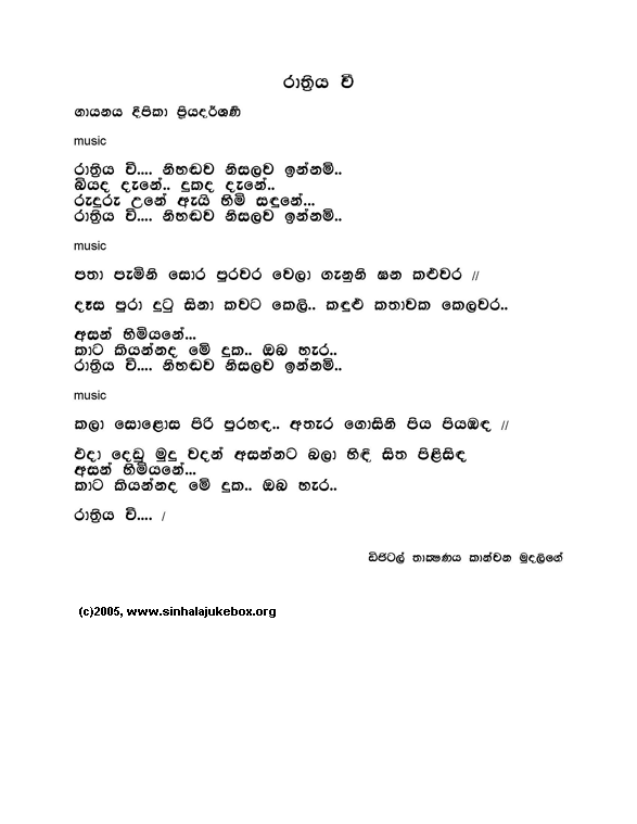 Lyrics : Rathriyawii - Suresh Maliyadde