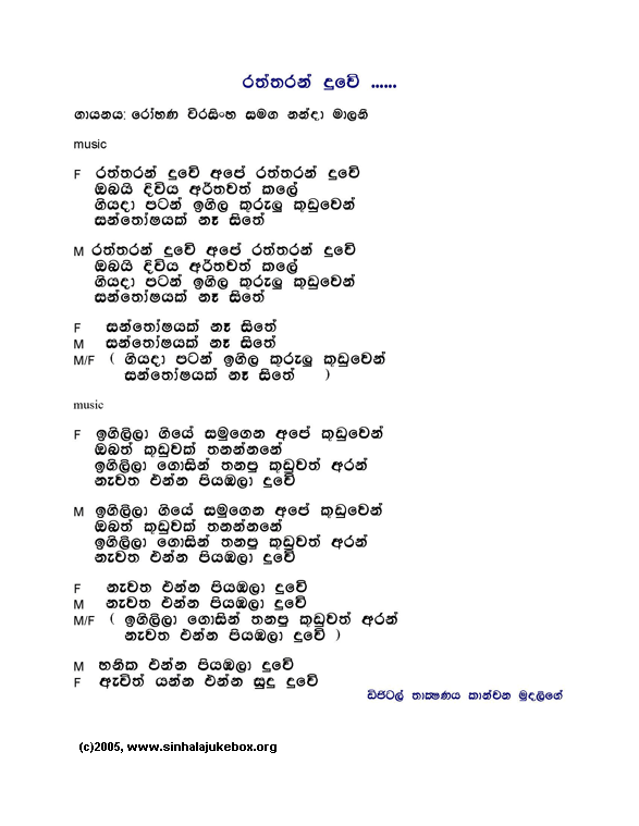 Lyrics : Raththaran Duwe - Nanda Malini