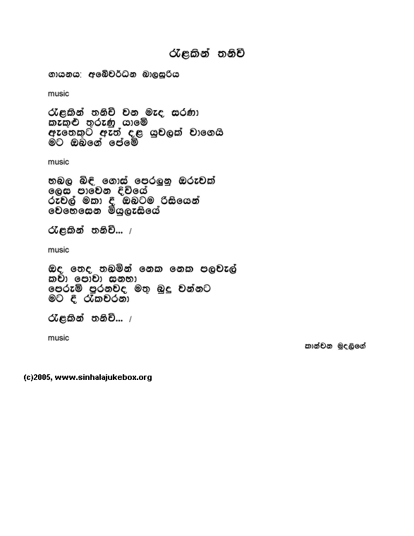 Lyrics : Raelakin Thaniwii - Abeywardhana Balasuriya