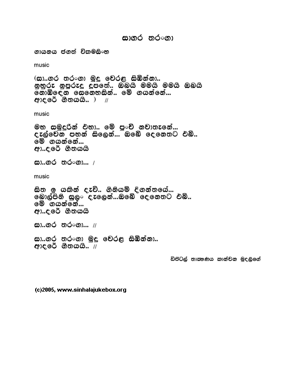Lyrics : Saagara Tharangaa - Jagath Wickramasinghe