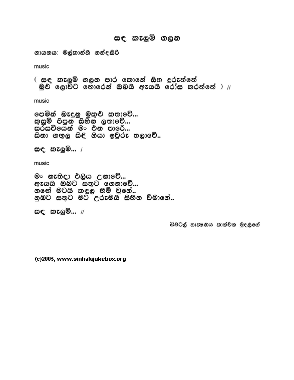 Lyrics : Rosa Karaththee - Malkanthi Nandasiri