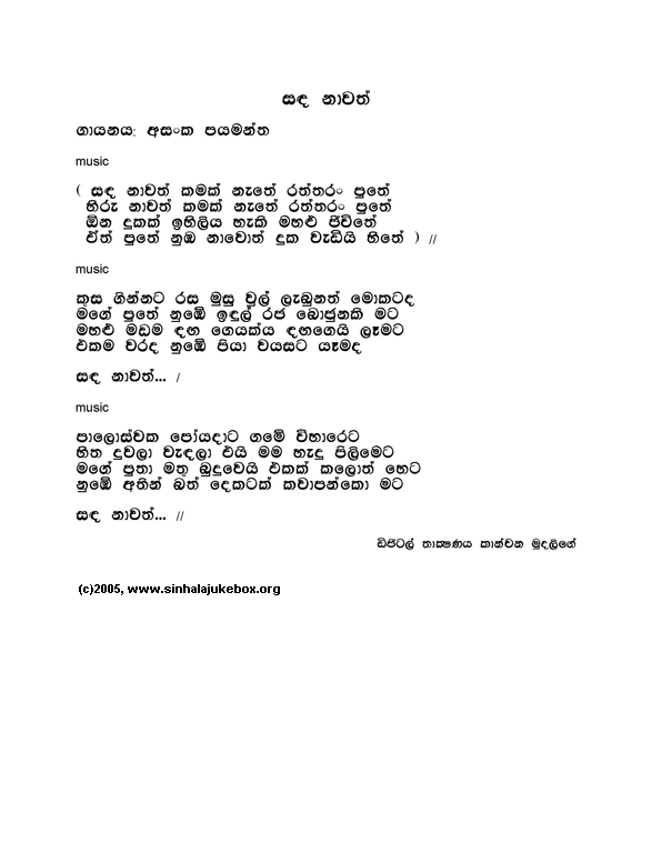 Lyrics : Sandha Naawath Kamak Naethee - Asanka Priyamantha Peiris