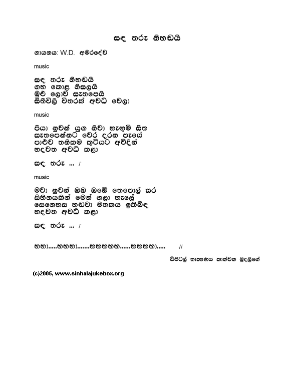 Lyrics : Sandha Tharu Nihadayi - W. D. Amaradeva