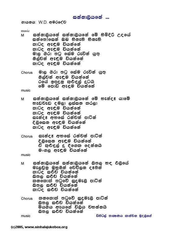 Lyrics : Sannaaliyanee - W. D. Amaradeva