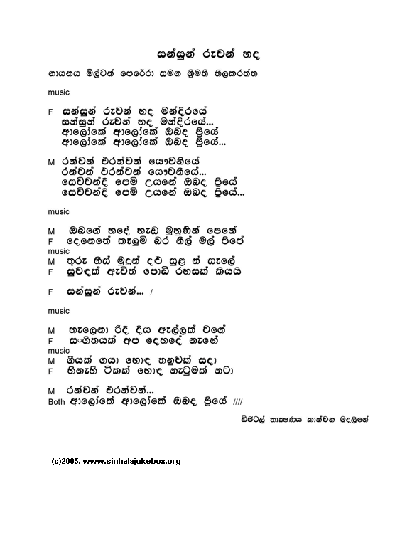 Lyrics : Sansun Ruwan Hadha - Another Version - J.A.Milton Perera