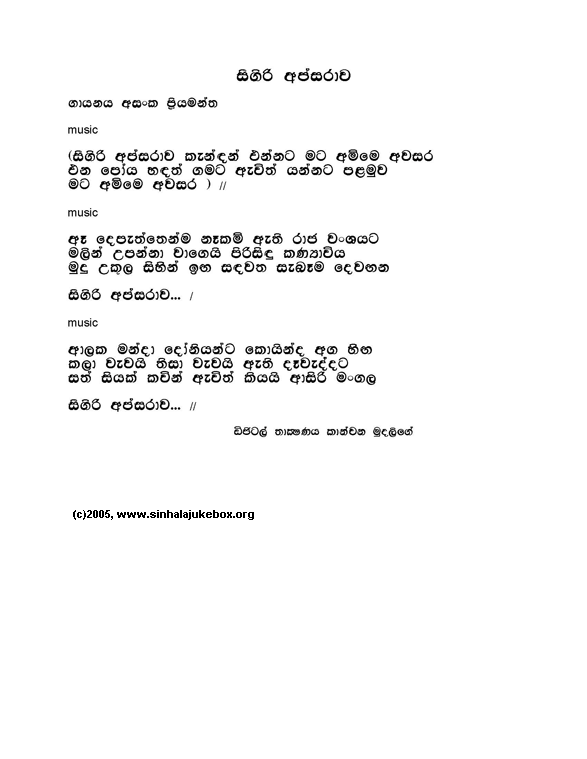 Lyrics : Siigiri Apsaraava - Asanka Priyamantha Peiris