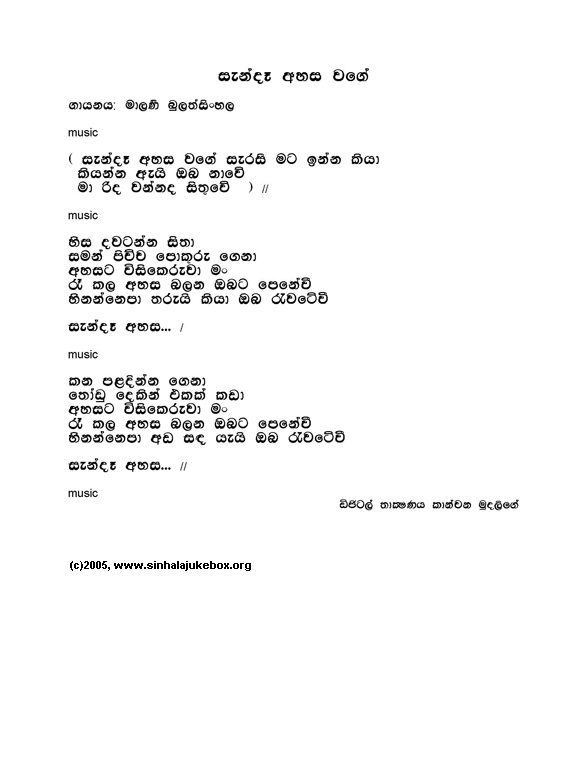 Lyrics : Saendhae Ahasa Wagee - Malini Bulathsinhala
