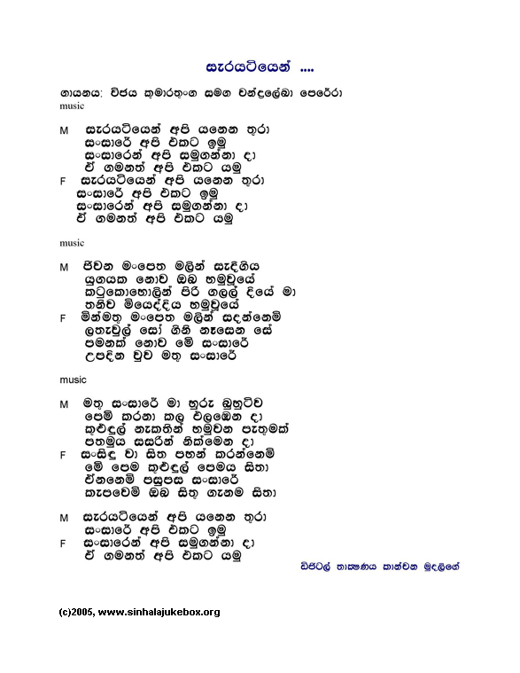 Lyrics : Sarayatiyen Api - Chandralekha Perera