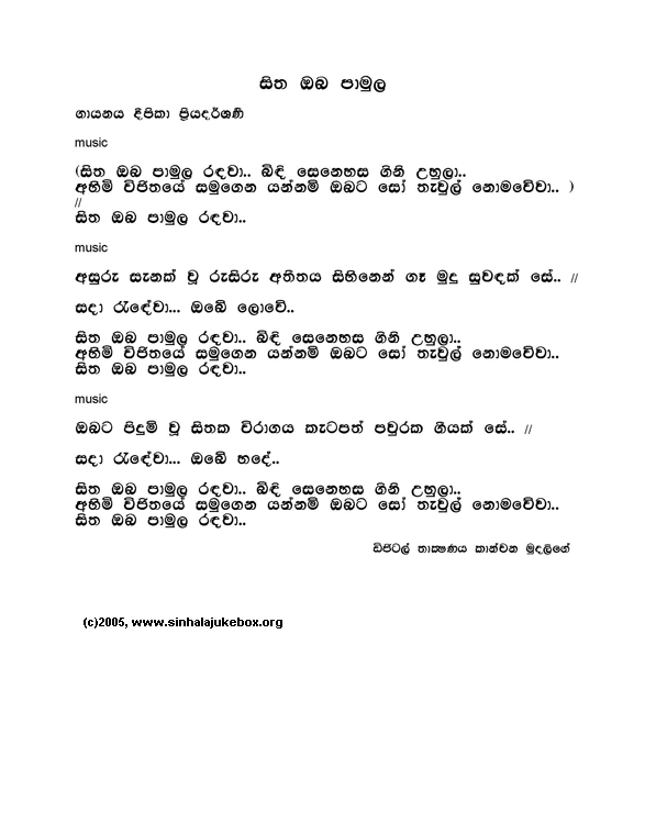 Lyrics : Sitha Oba Pamula - Deepika Priyadarshani