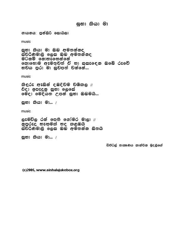 Lyrics : Subha Kiya Maa - Punsiri Soysa