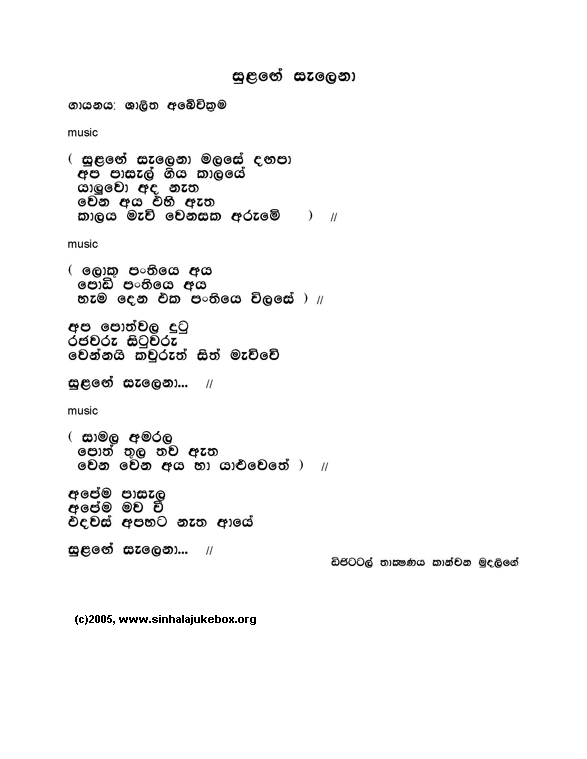 Lyrics : Sulange Lelenaa (w Sunflower) - Shalitha Abeywickrama