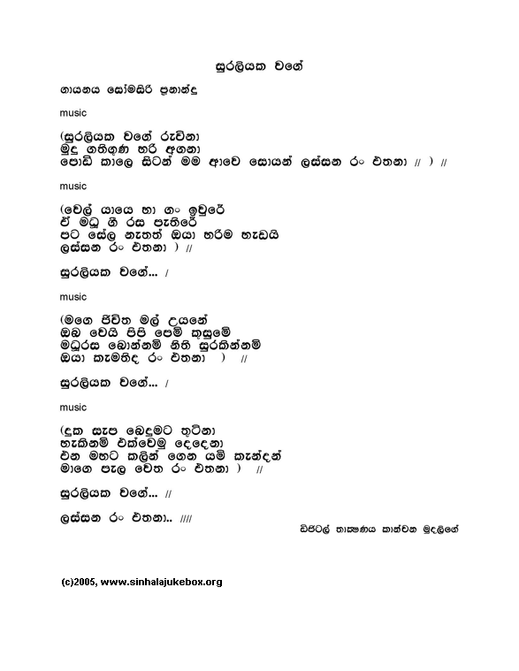 Lyrics : Suraliyaku Wage - Various Baila Artists