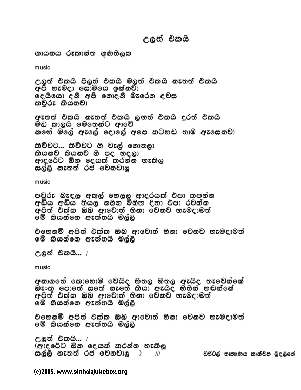 Lyrics : Ulath Ekayi - Rookantha Gunathilake