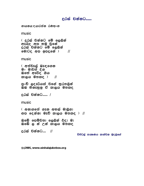 Lyrics : Duras Wennata - Sujeewa Ranasinghe