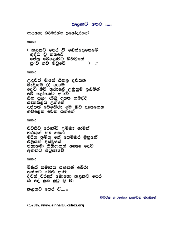Lyrics : Kalakata Pera - Dharmaratne Brothers