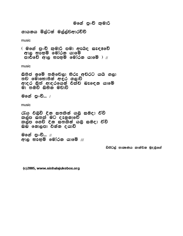 Lyrics : Mage Punchi Kumari - Milton Mallawarachchi