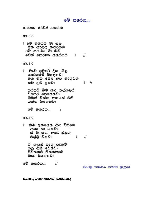 Lyrics : Me Nagaraya - Mervin Perera