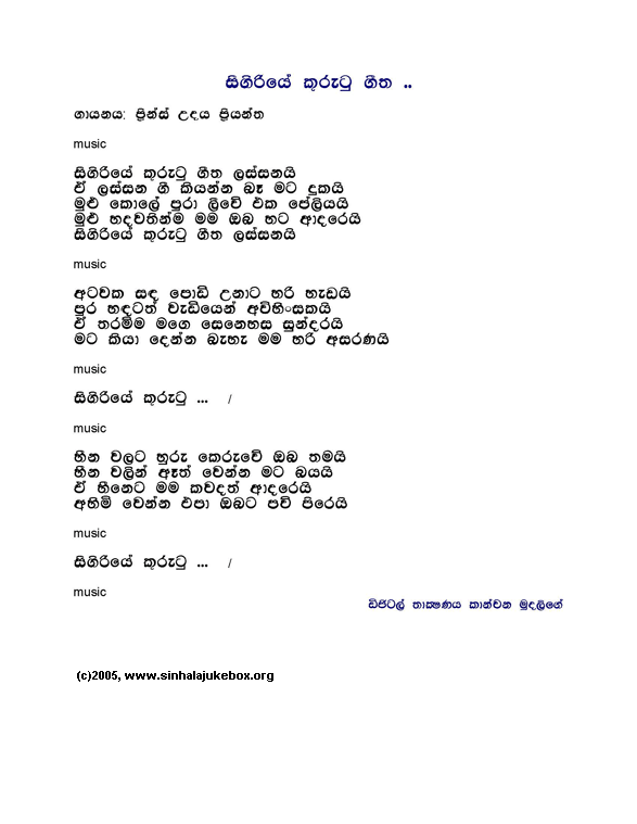 Lyrics : Siigiriye Kurutu Gii - Prince UdayaPriyantha