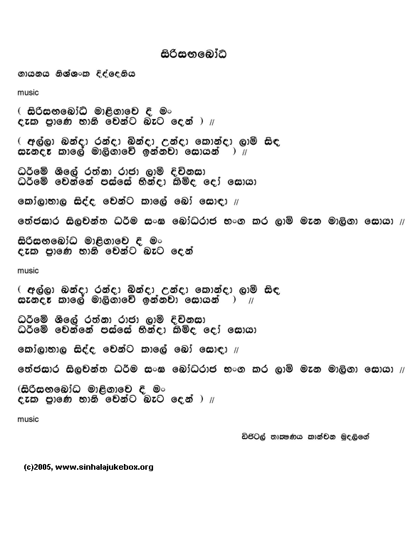 Lyrics : Siri Sangabodhi - Nishshanka Diddeniya