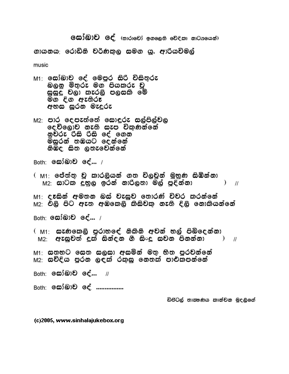 Lyrics : Soobhawa Dhee (original) - Rodney (Priyantha) Warnakula