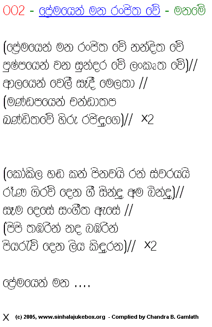 Lyrics : Premayen Mana - Ediriweera Sarachchandra