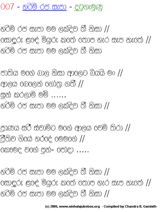 Lyrics : Harimi Raja Saepaa - H. R. Jothipala