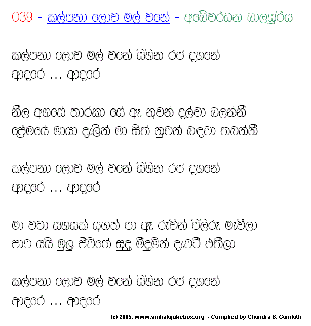 Lyrics : Kalpanaa Lowa - Manoj Peiris