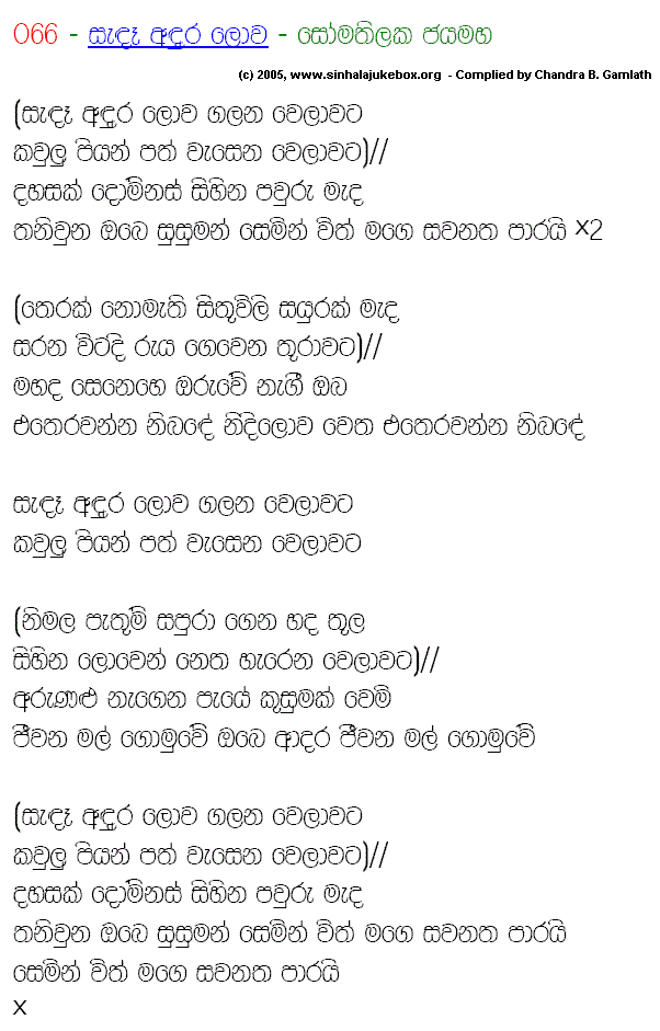 Lyrics : Saendhae Andura - Somathilaka Jayamaha